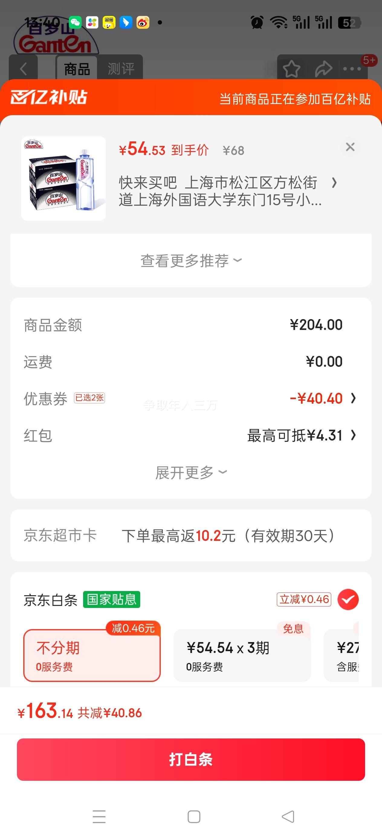百岁山 饮用天然矿泉水 348ml*24瓶*2箱*3件优惠证明