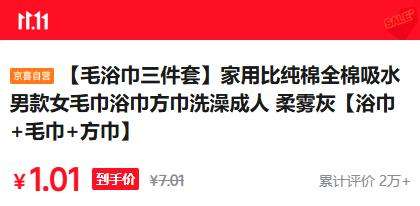 毛浴巾三件套 柔雾灰【浴巾+毛巾+方巾】优惠证明