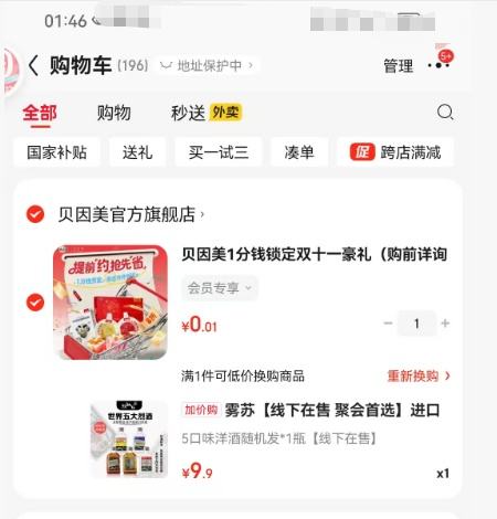 雾苏 5口味洋酒随机发 100ml 1瓶优惠证明