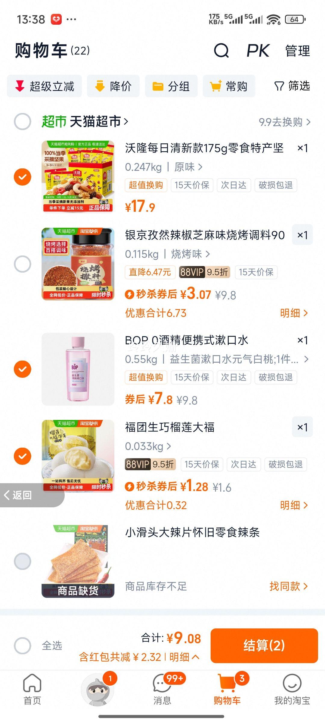 沃隆每日清新款175g零食特产坚果优惠证明