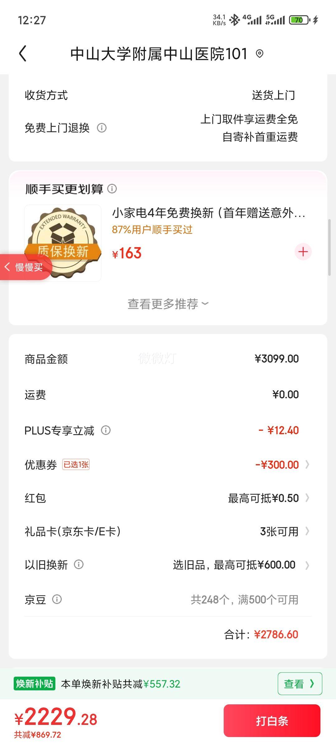 LittleSwan/小天鹅 小海绵2.0高奢版 3kg 壁挂 TD30MS90优惠证明