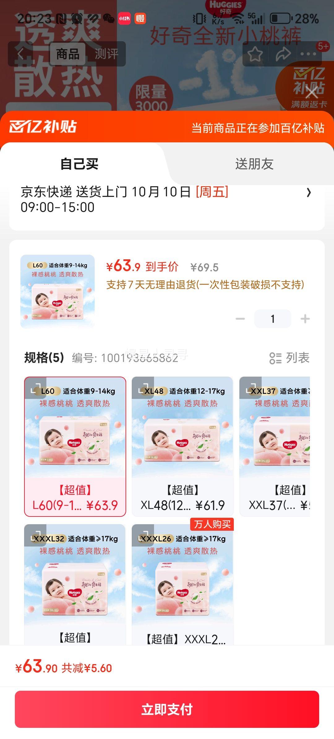 HUGGIES/好奇 铂金装小桃裤 L码 拉拉裤 60片优惠证明