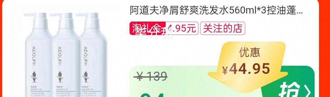 88vip、阿道夫净屑舒爽洗发水560ml×3瓶优惠证明