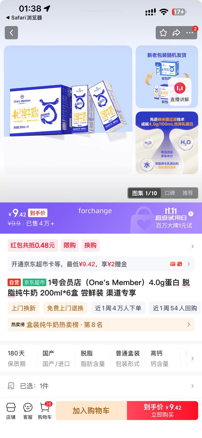 One's Member 脱脂纯牛奶 苗条装 4.0g蛋白 200ml 6盒优惠证明