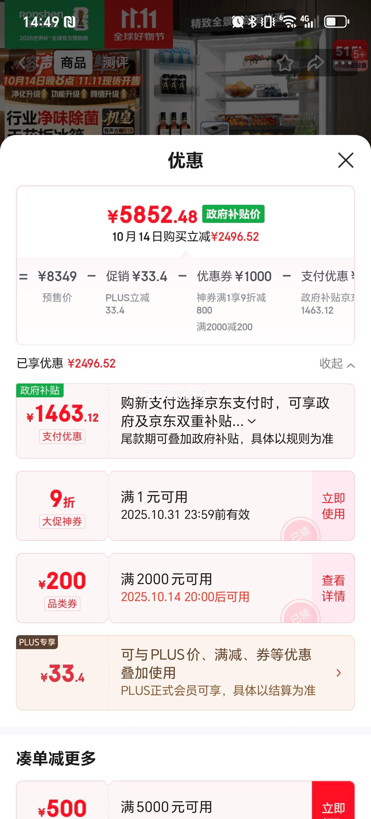 再降价、PLUS：容声 方糖515升 法式多门 冰箱 BCD-515P60FZNAD优惠证明