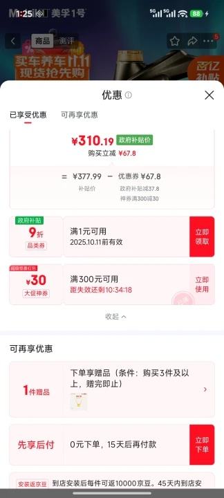 美孚（Mobil）金美孚 全合成汽机油经典表现 曜石黑金系列 0W-20SP级4L优惠证明