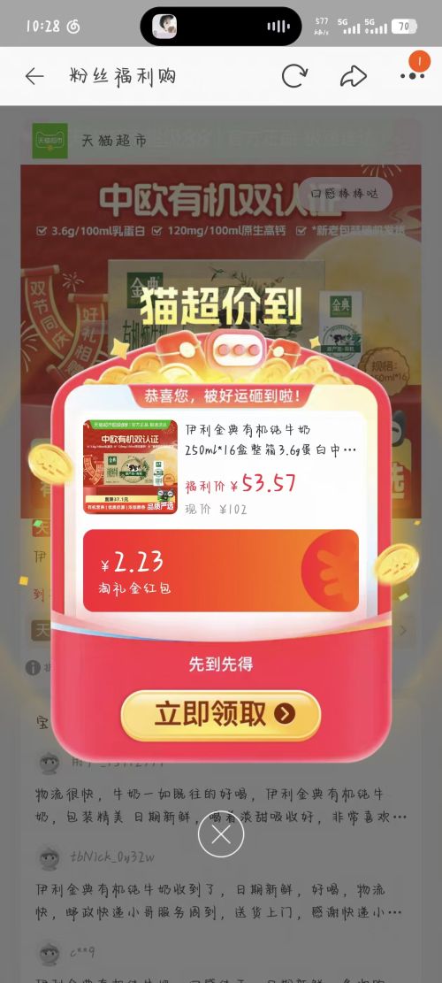 再降价、天降礼金：金典 有机苗条装 纯牛奶 3.6g蛋白质 250ml 16盒优惠证明