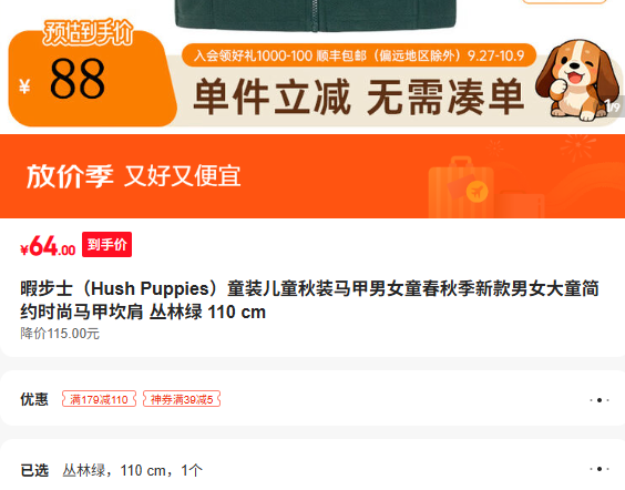 暇步士童装丛林绿马甲110cm优惠证明
