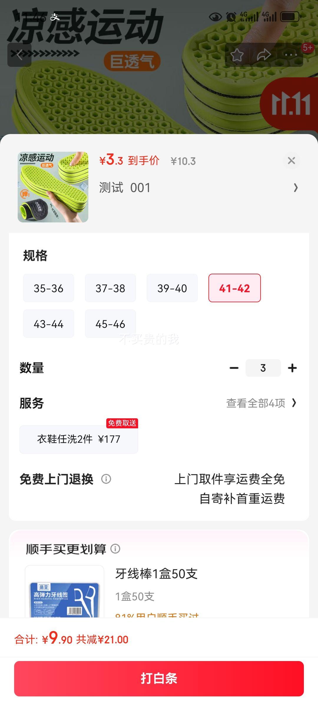 3AnGnI 邦尼 艾草运动鞋垫 防臭全掌透气 *3双优惠证明