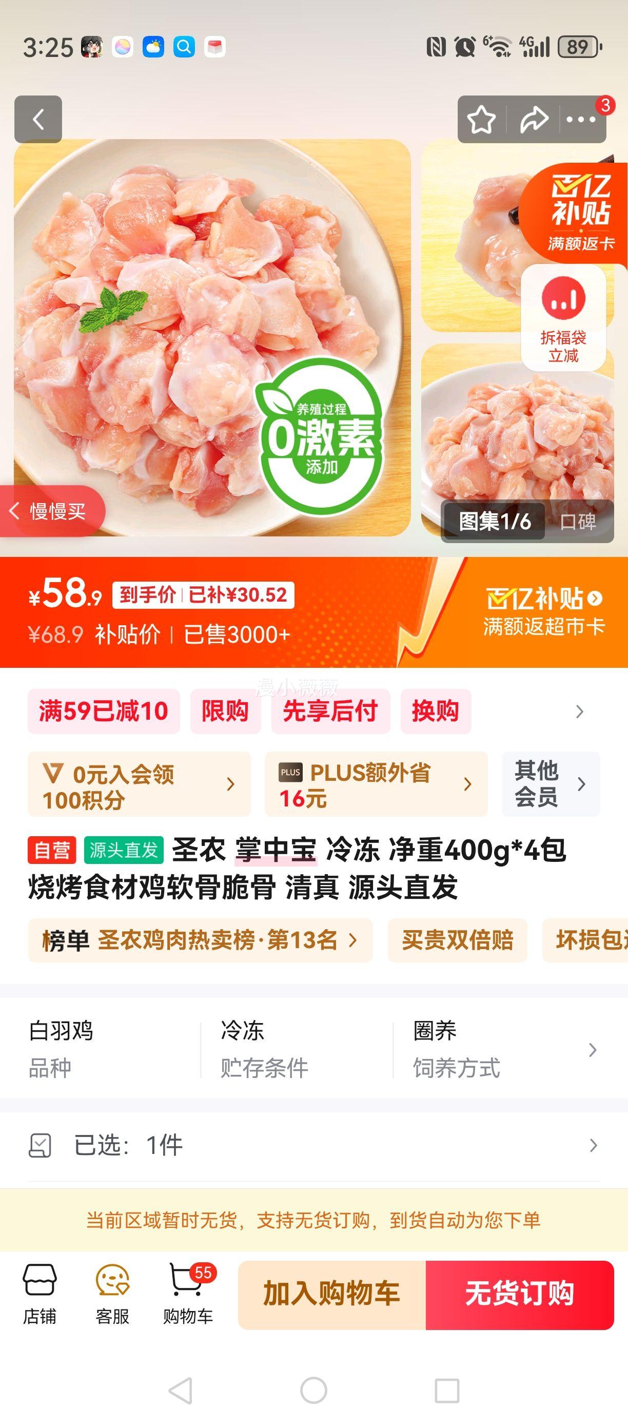 圣农 掌中宝 冷冻 净重400g*4包 烧烤食材鸡软骨脆骨 清真 源头直发优惠证明
