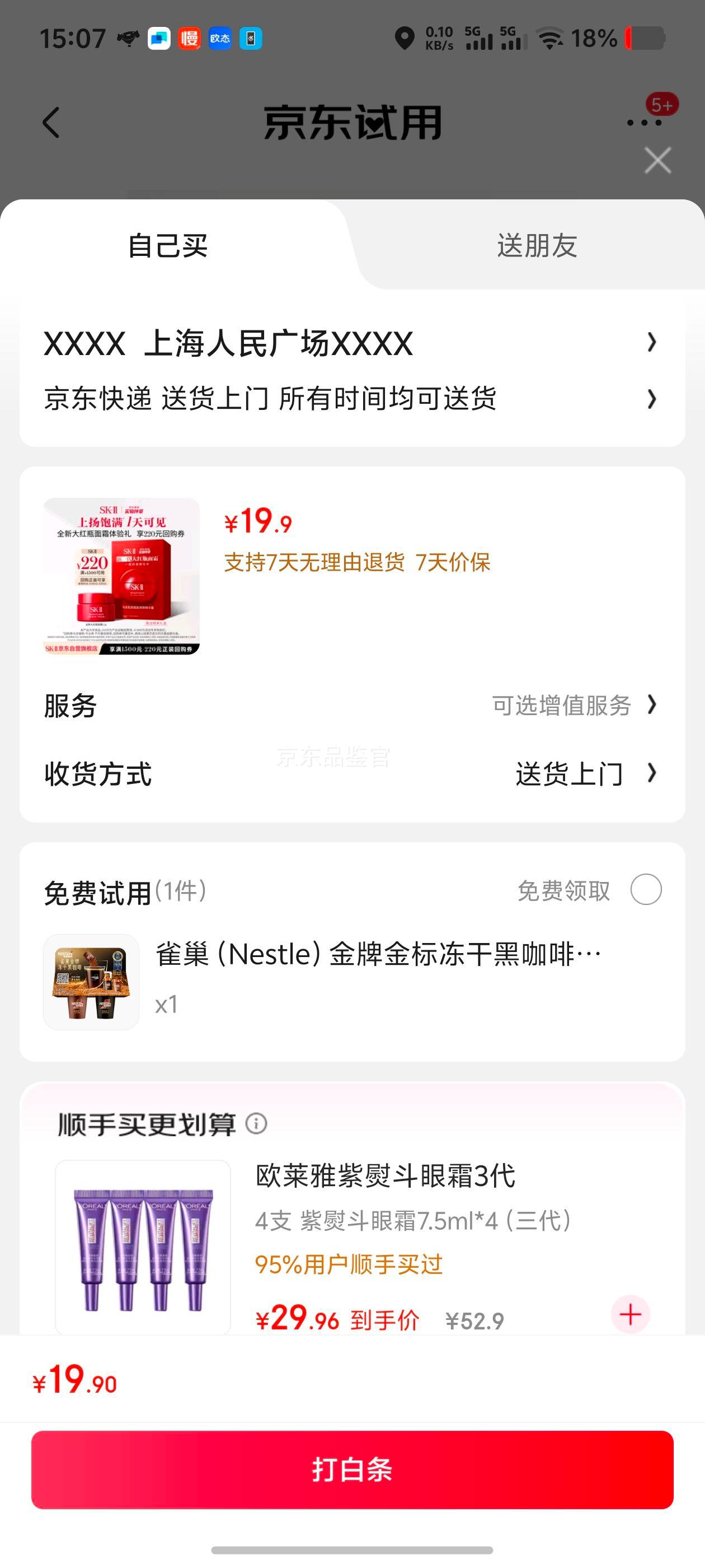 需试用：SK-II【220元回购券】全新肌底赋能焕颜精华霜2.5克优惠证明