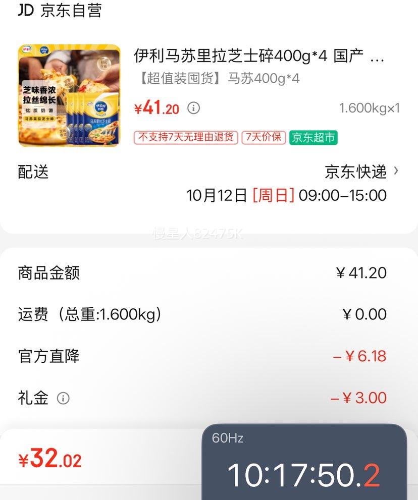 首购、PLUS：伊利 马苏里拉芝士碎400g*4袋优惠证明