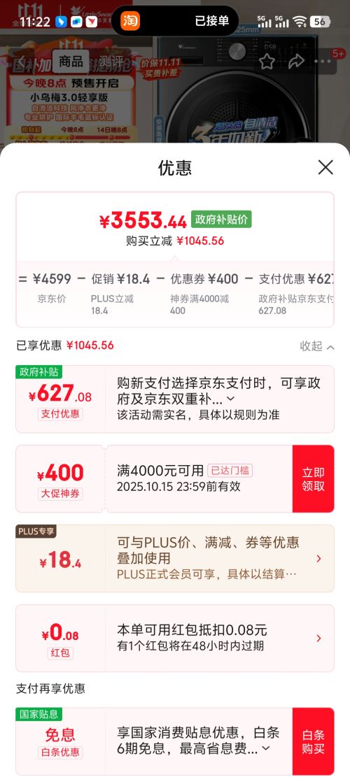 小天鹅（LittleSwan）10KG热泵烘干机 小乌梅3.0轻享版 TH10VE10优惠证明