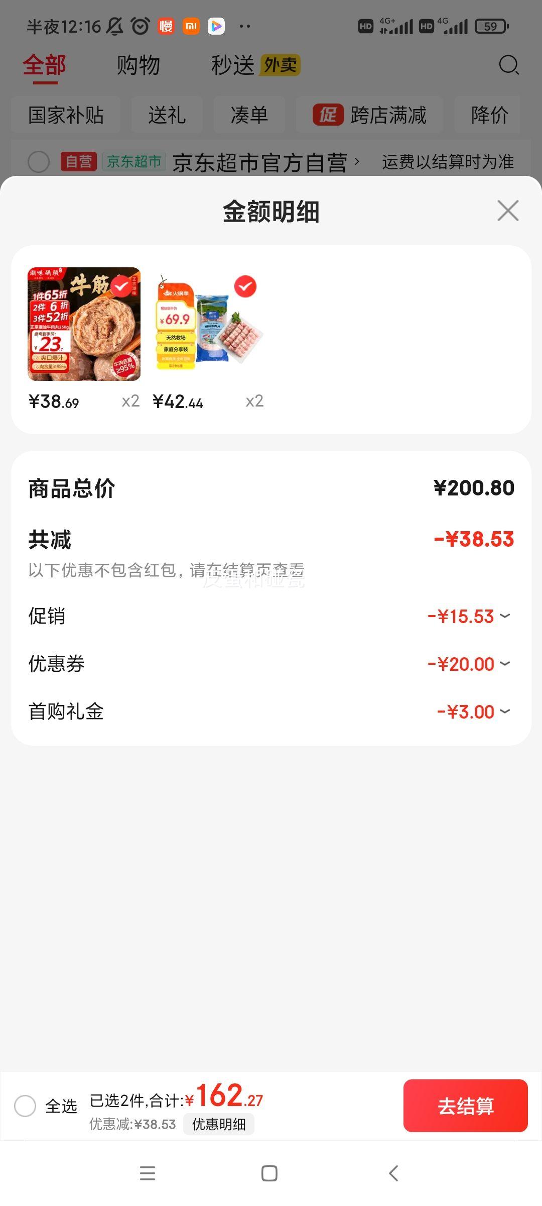 大庄园 新西兰羊肉片卷 2斤*2件优惠证明