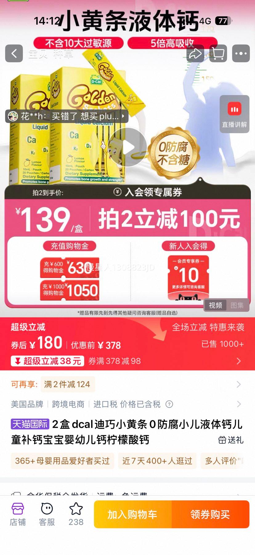 迪巧小黄条液体婴幼儿钙10ml*20条*2盒  共40条优惠证明