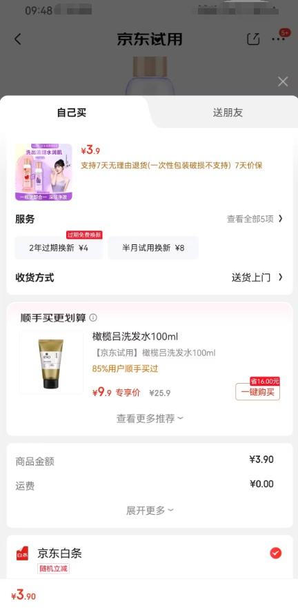 LUX 力士 气泡香氛沐浴露 白桃香/葡萄香 95g 优惠证明