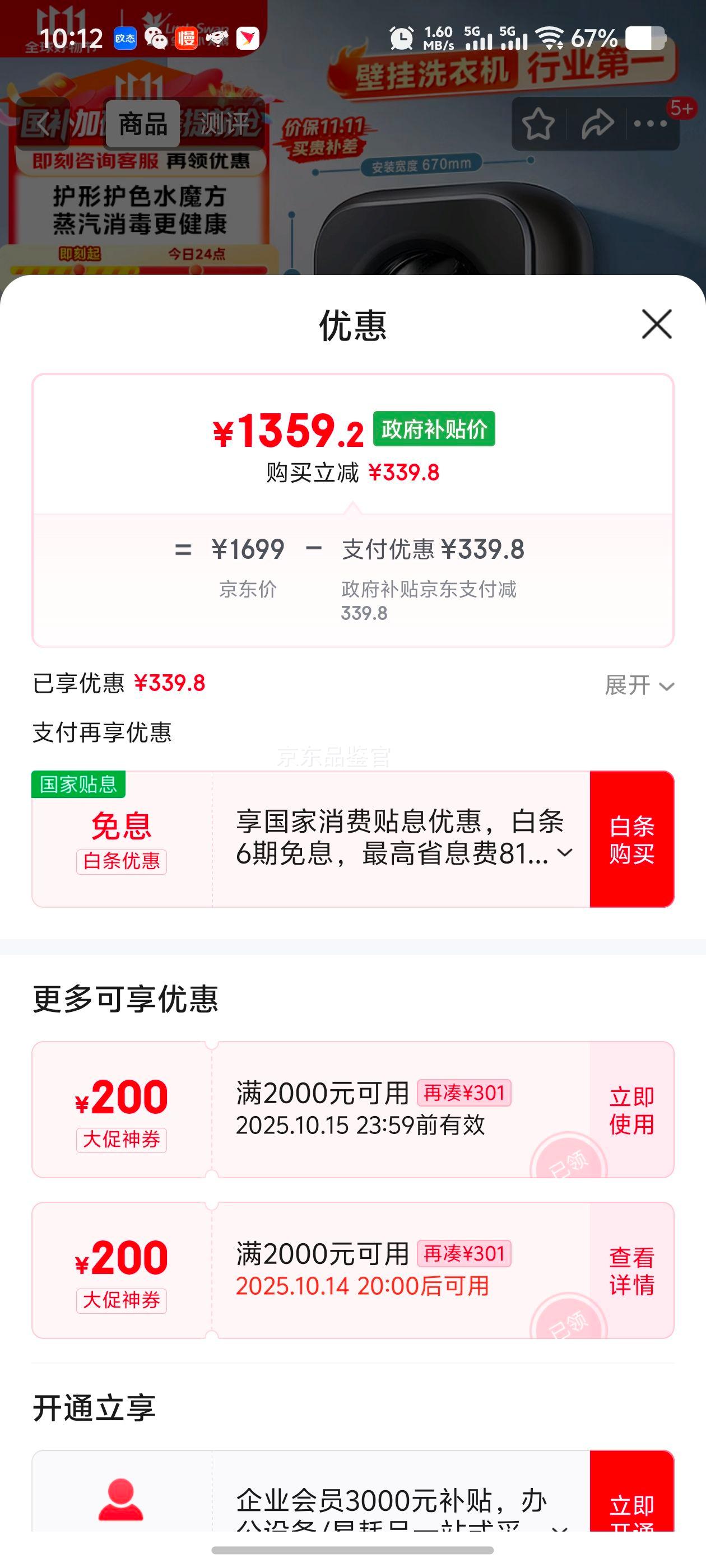 预售：LittleSwan/小天鹅 小海绵2.0轻奢版 3kg 壁挂 TG30M60优惠证明