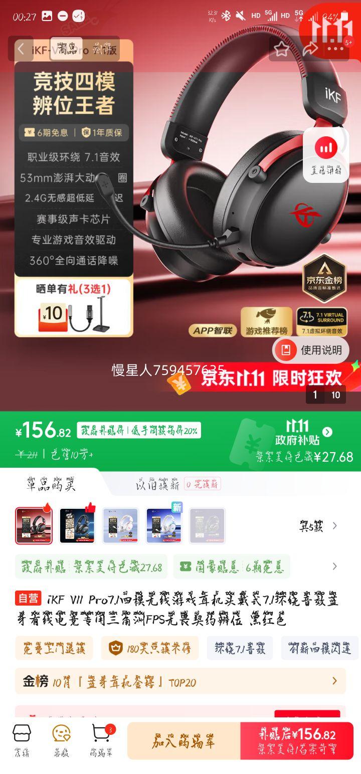 iKF V11 Pro 7.1四模无线游戏耳机 黑红色优惠证明