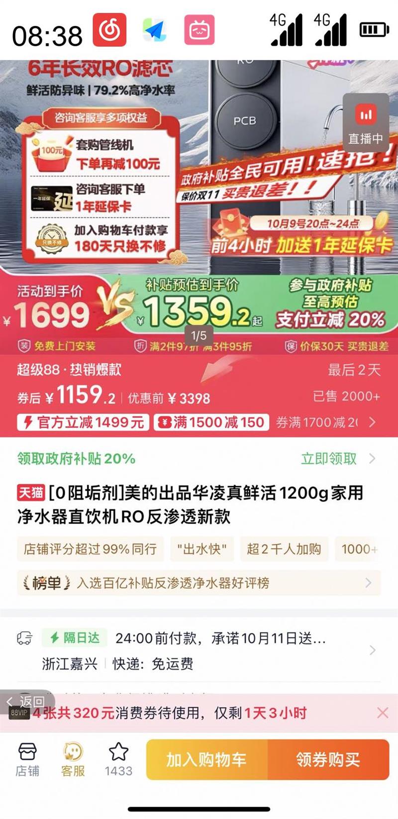 美的 出品华凌真鲜活1200g家用净水器直饮机RO反渗透新款优惠证明