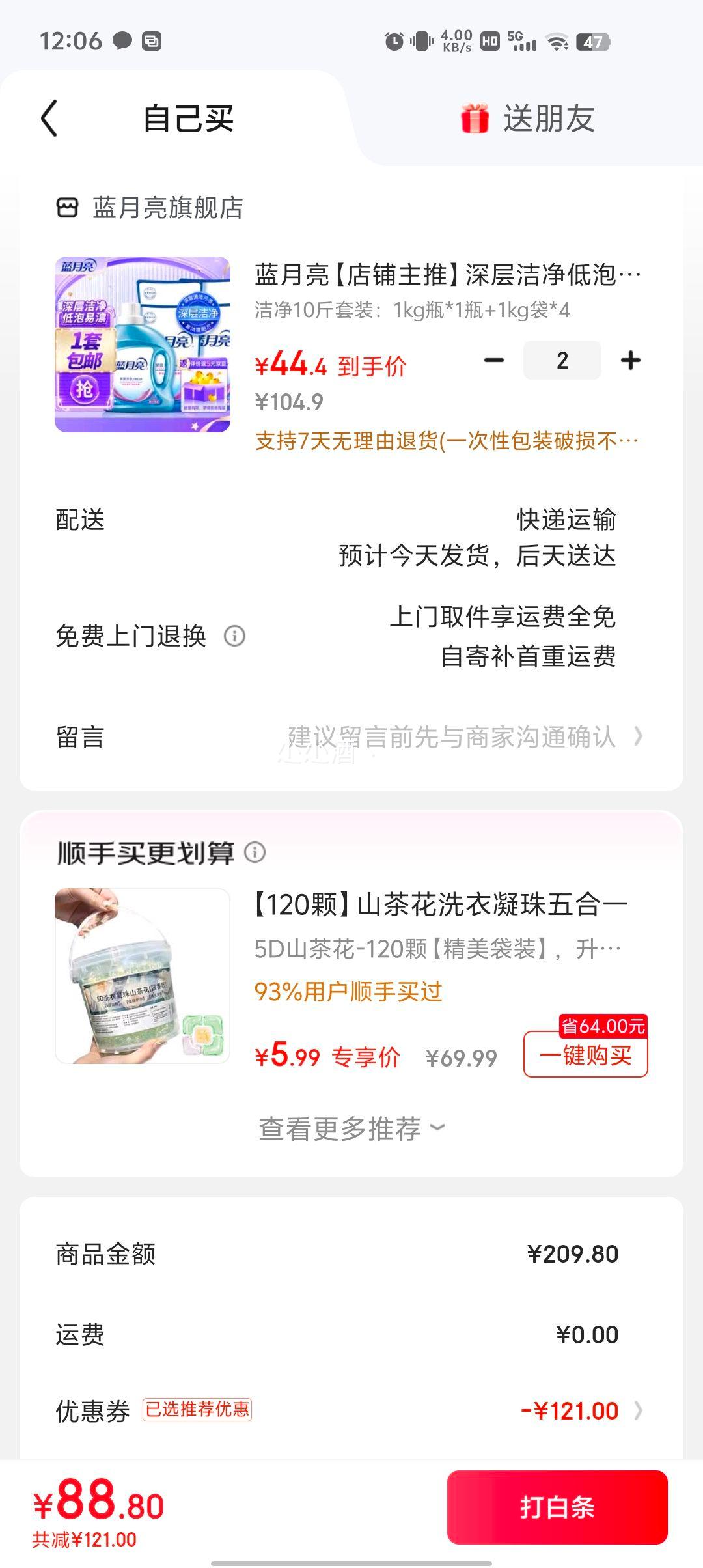 蓝月亮 深层洁净洗衣液 10斤 *2件优惠证明