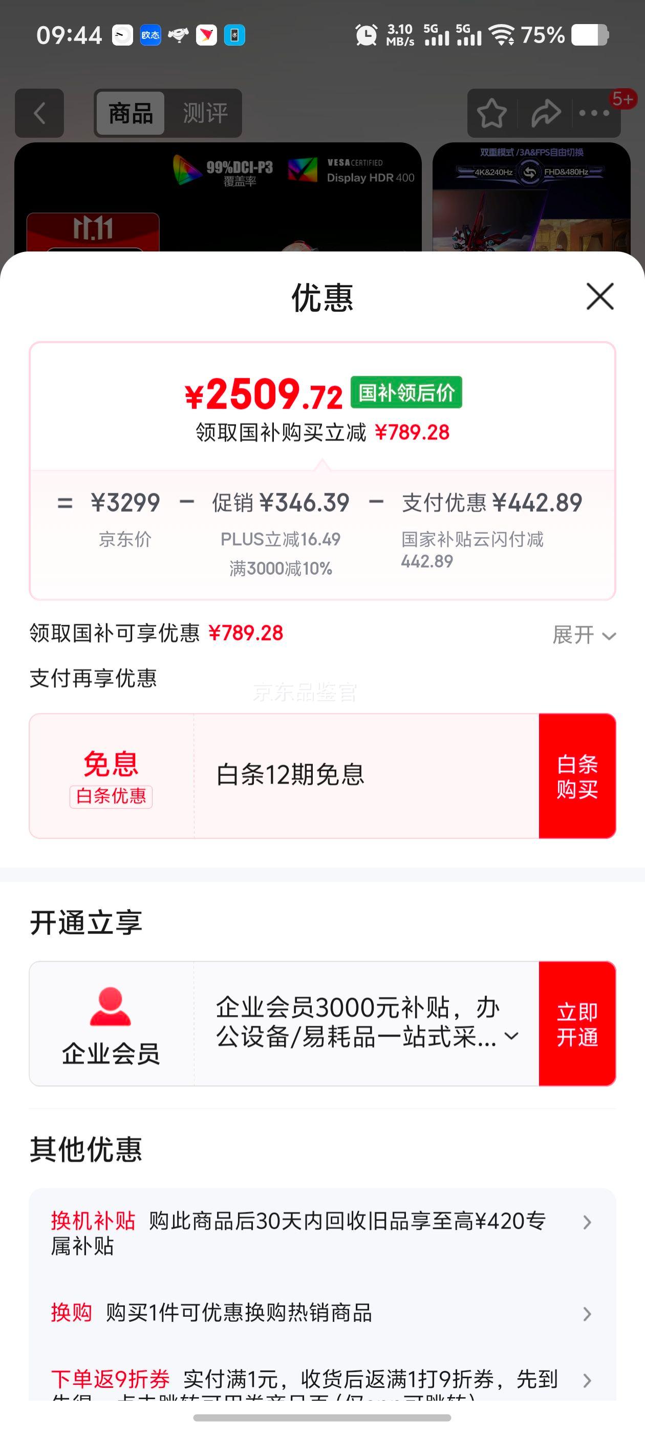 限地区、国补、PLUS：AOC 爱攻27英寸4K 240Hz双模FHD 480Hz原装模组 DP2.1 HDR400 1ms 硬件低蓝光 游戏电竞显示器AG276UZ优惠证明