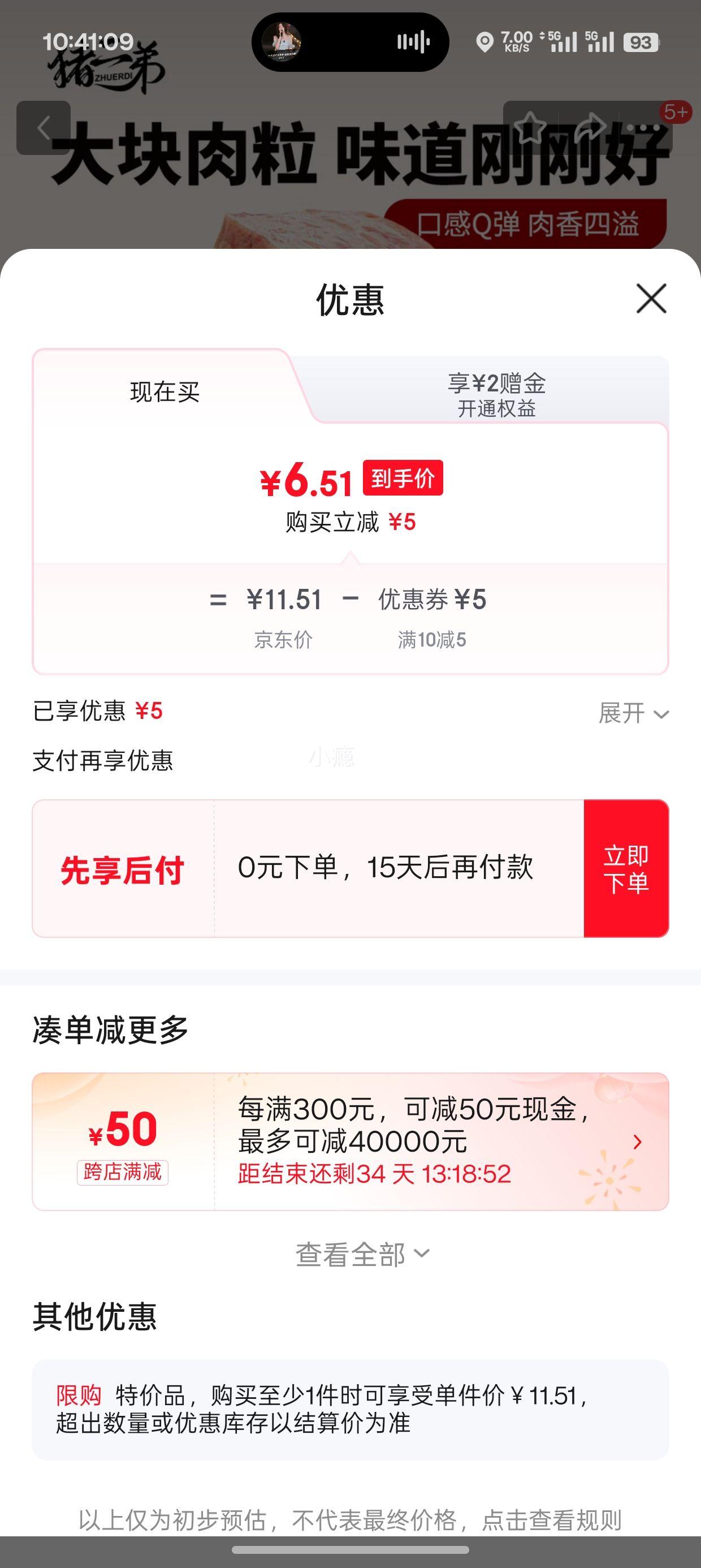 猪二弟 优质午餐肉 198克 即食优惠证明