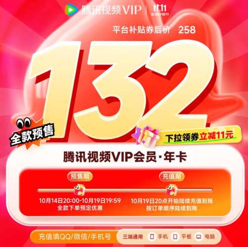 14号20点：腾讯视频VIP会员年卡优惠证明