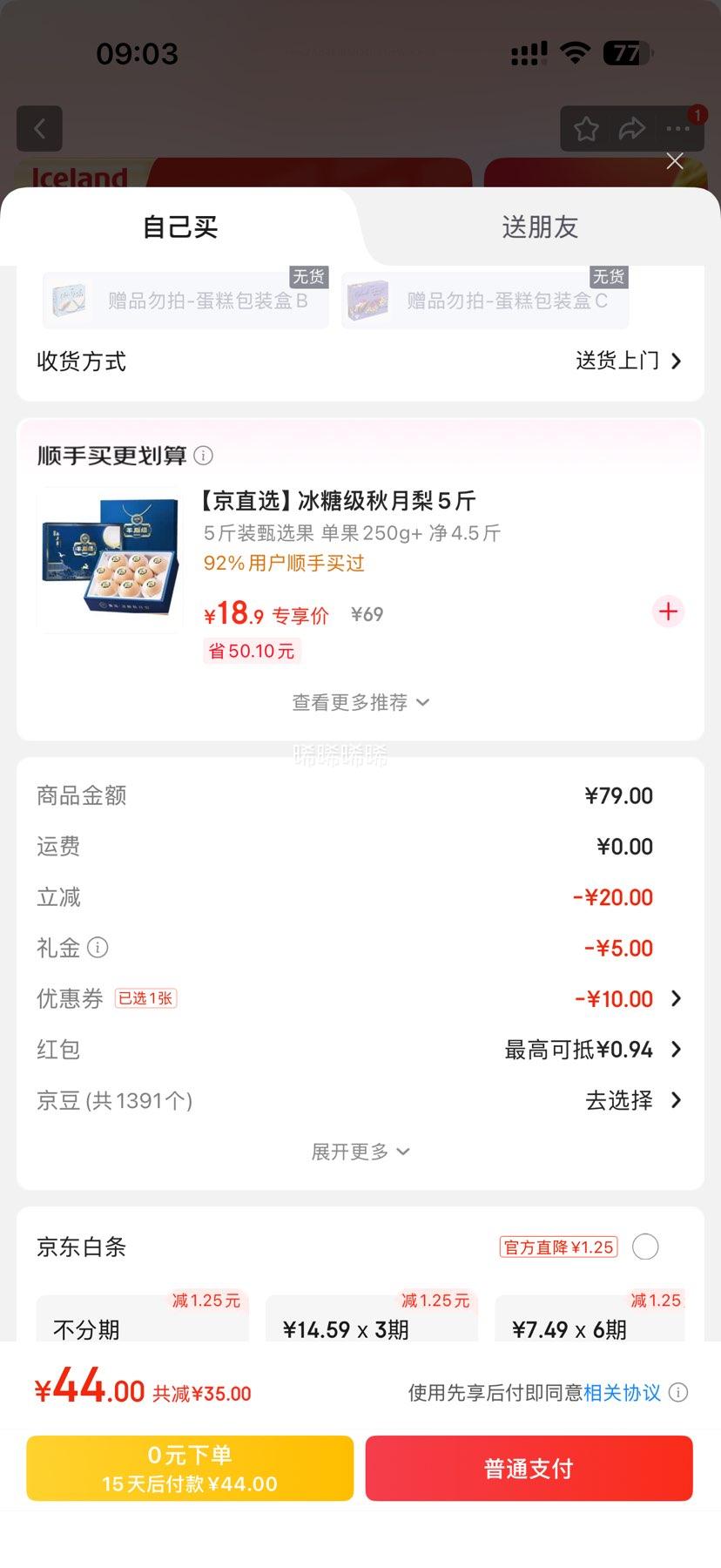埃丝蓝 Iceland德国进口 黑森林蛋糕 375g*2件优惠证明
