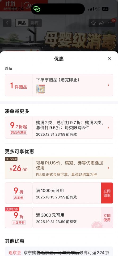 14号20点：Midea 美的 万向X6S Max星河版 洗碗机嵌入式 18套 一级水效优惠证明