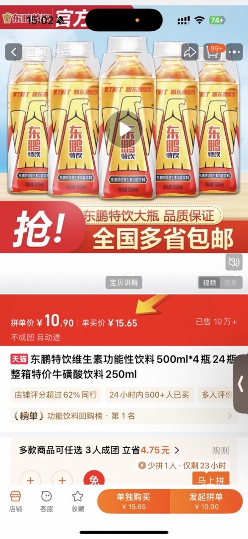东鹏 特饮维生素功能饮料 500ml*4瓶优惠证明