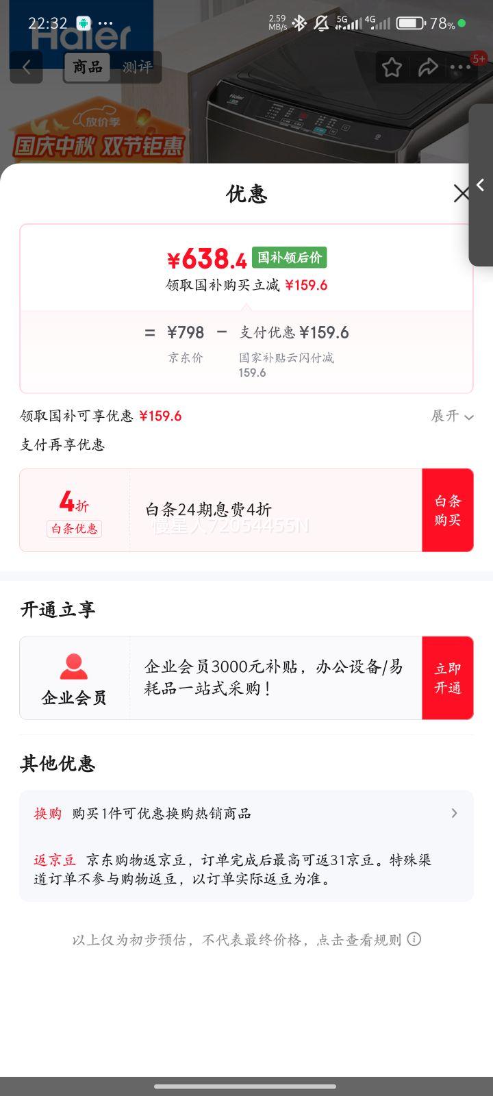 海尔（Haier）波轮洗衣机全自动家用 10公斤大容量 家电国家补贴 一级能效  以旧换新 直驱变频B20Mate1优惠证明
