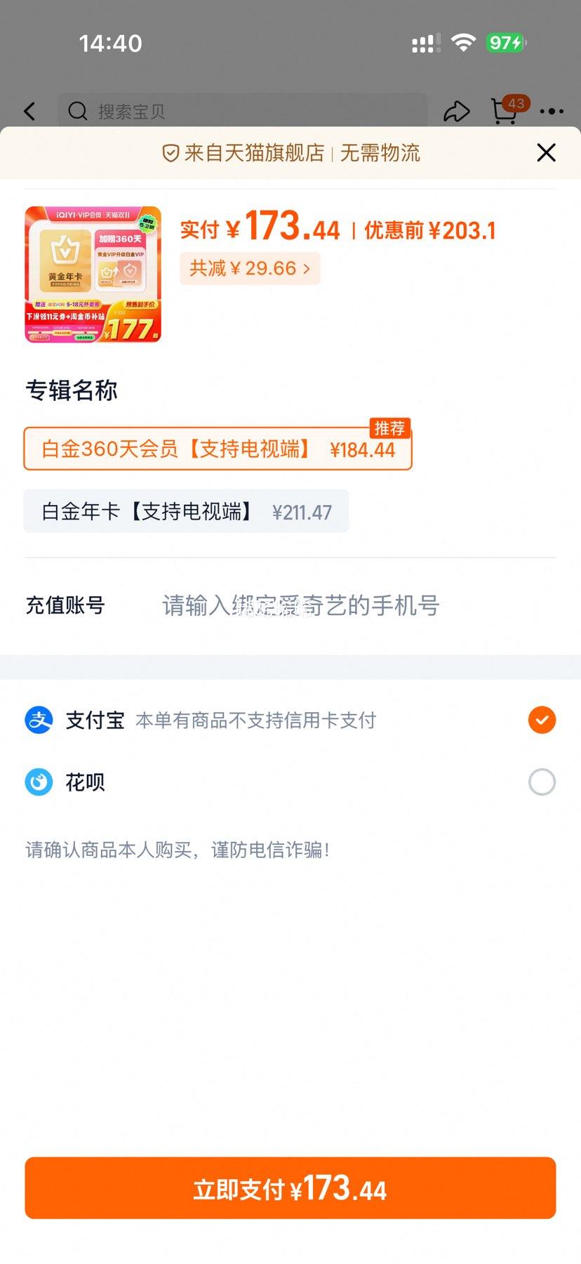 iQIYI 爱奇艺 白金VIP会员年卡12个月优惠证明
