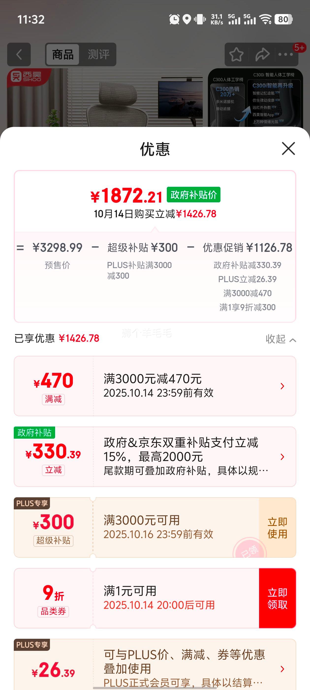 双11预售：西昊C300i 智能人体工学椅按摩电脑椅办公人机椅子人工力学座椅电竞椅优惠证明