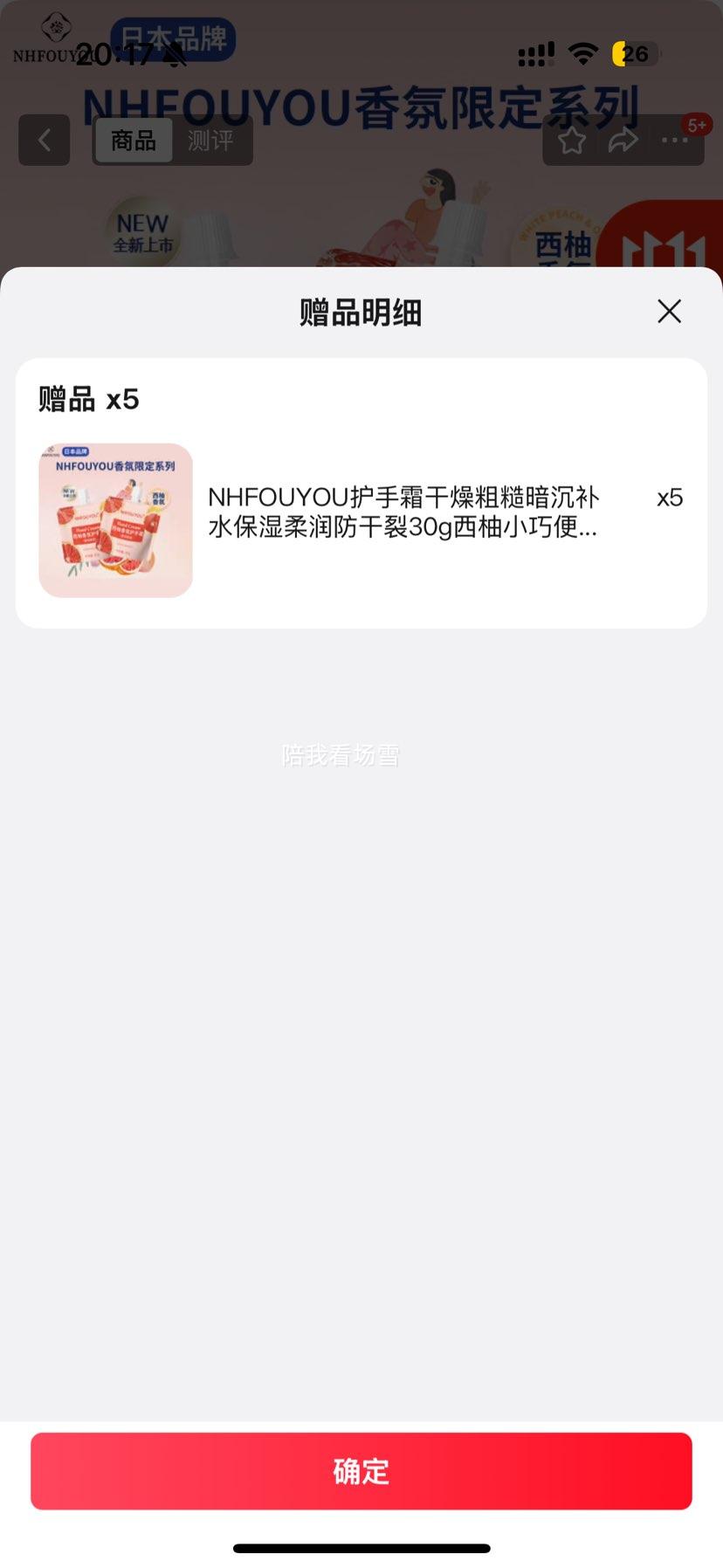 plus会员：NHFOUYOU护手霜干燥粗糙暗沉补水保湿柔润防干裂30g赠30g×5优惠证明