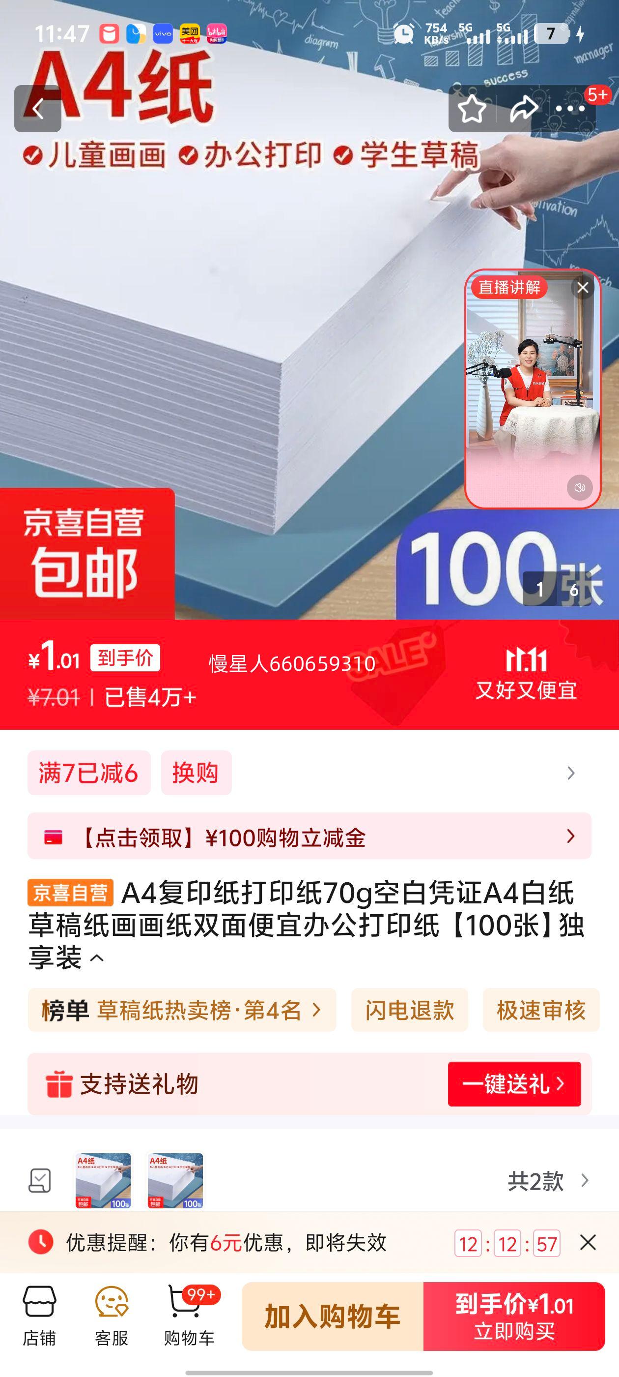 A4复印纸打印纸【100张】70gA4白纸草稿纸画画纸双面便宜办公打印纸优惠证明