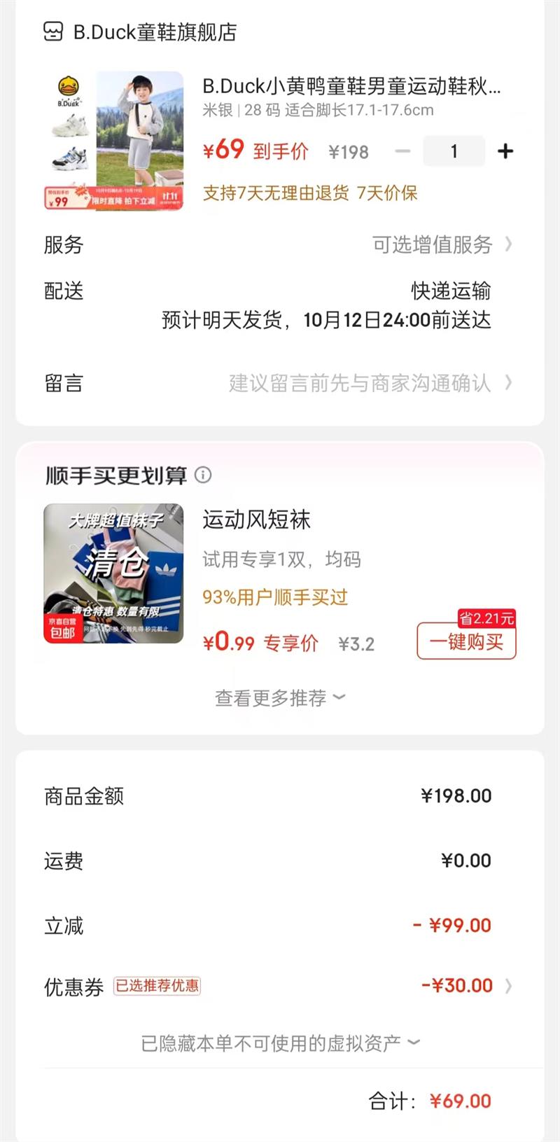 B.Duck小黄鸭儿童运动鞋秋季新款 软底密网透气老爹鞋优惠证明