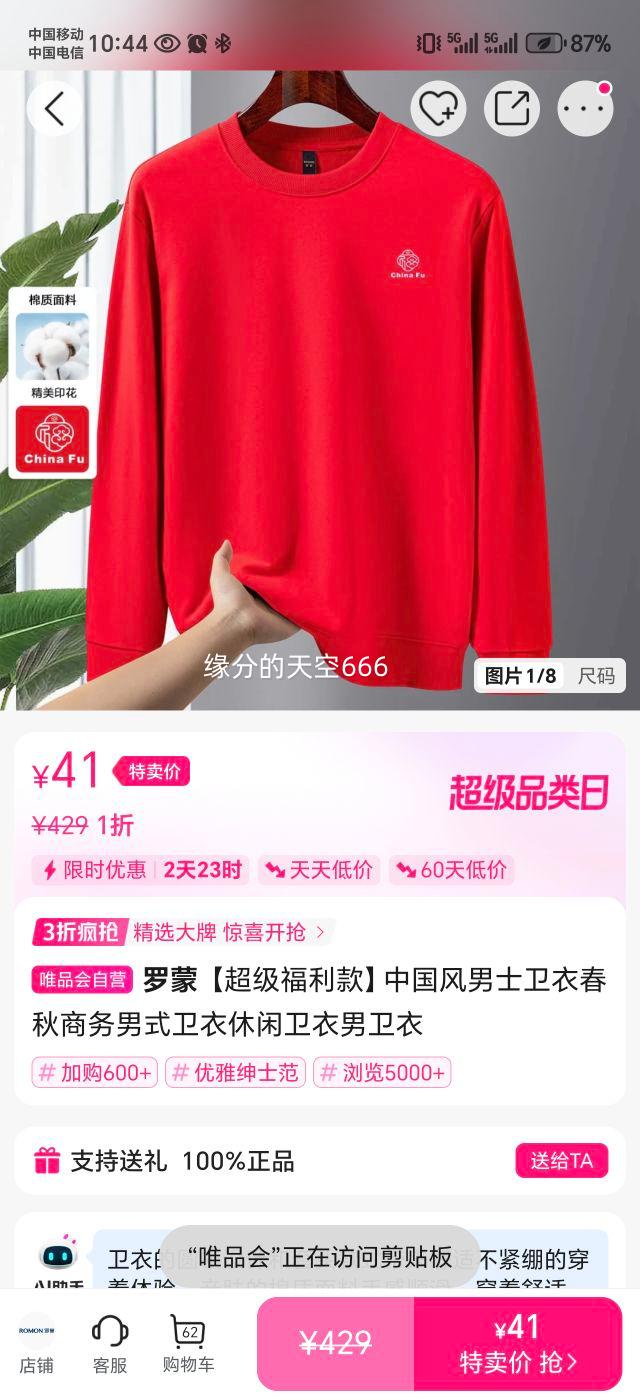 罗蒙 【超级福利款】中国风男士卫衣春秋商务男式卫衣休闲卫衣男卫衣优惠证明