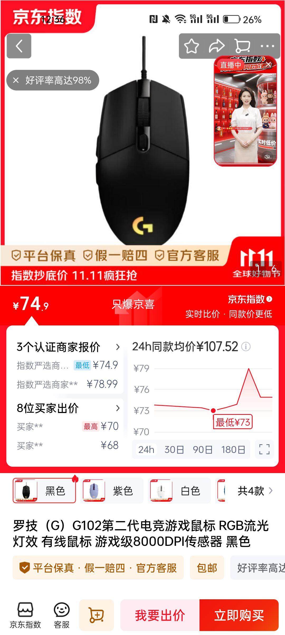 罗技（G）G102第二代电竞游戏鼠标 RGB流光灯效 有线鼠标 游戏级8000DPI传感器 黑色优惠证明