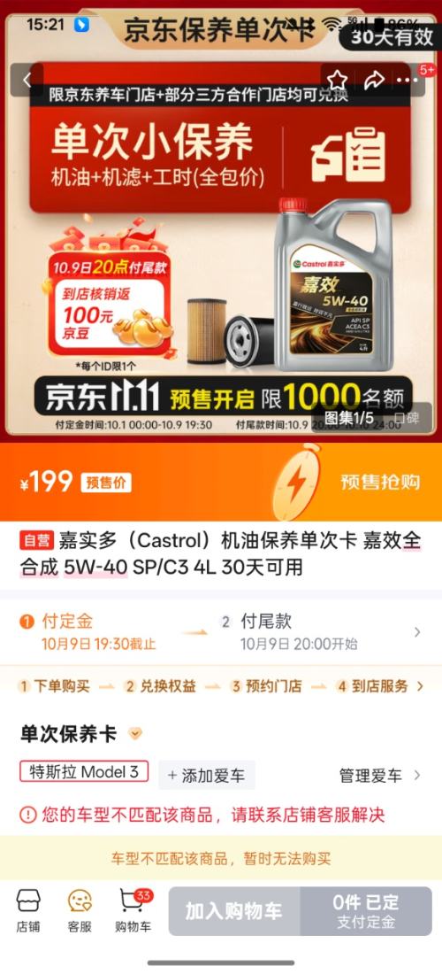 预售：Castrol 嘉实多 嘉效 全合成机油 5W-40 SP/C3 4L 小保养 单次卡（机油+机滤+工时全包）优惠证明