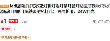 led吸顶灯 灯芯 灯源模组 24W白光 磁吸优惠证明