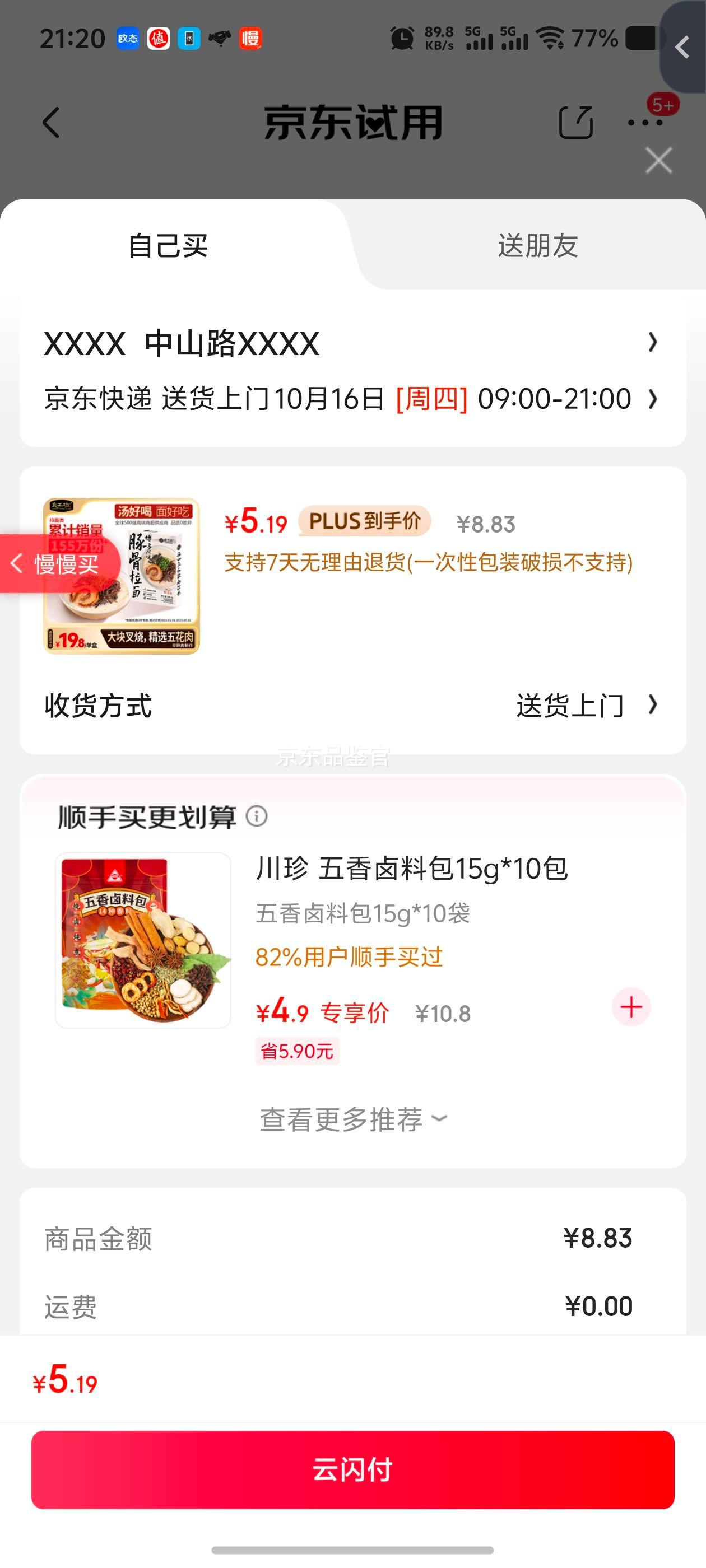需首购、plus会员:良工坊博多豚骨拉面185.5g日式拉面方便面速食面早餐晚餐豚骨面中秋礼盒优惠证明