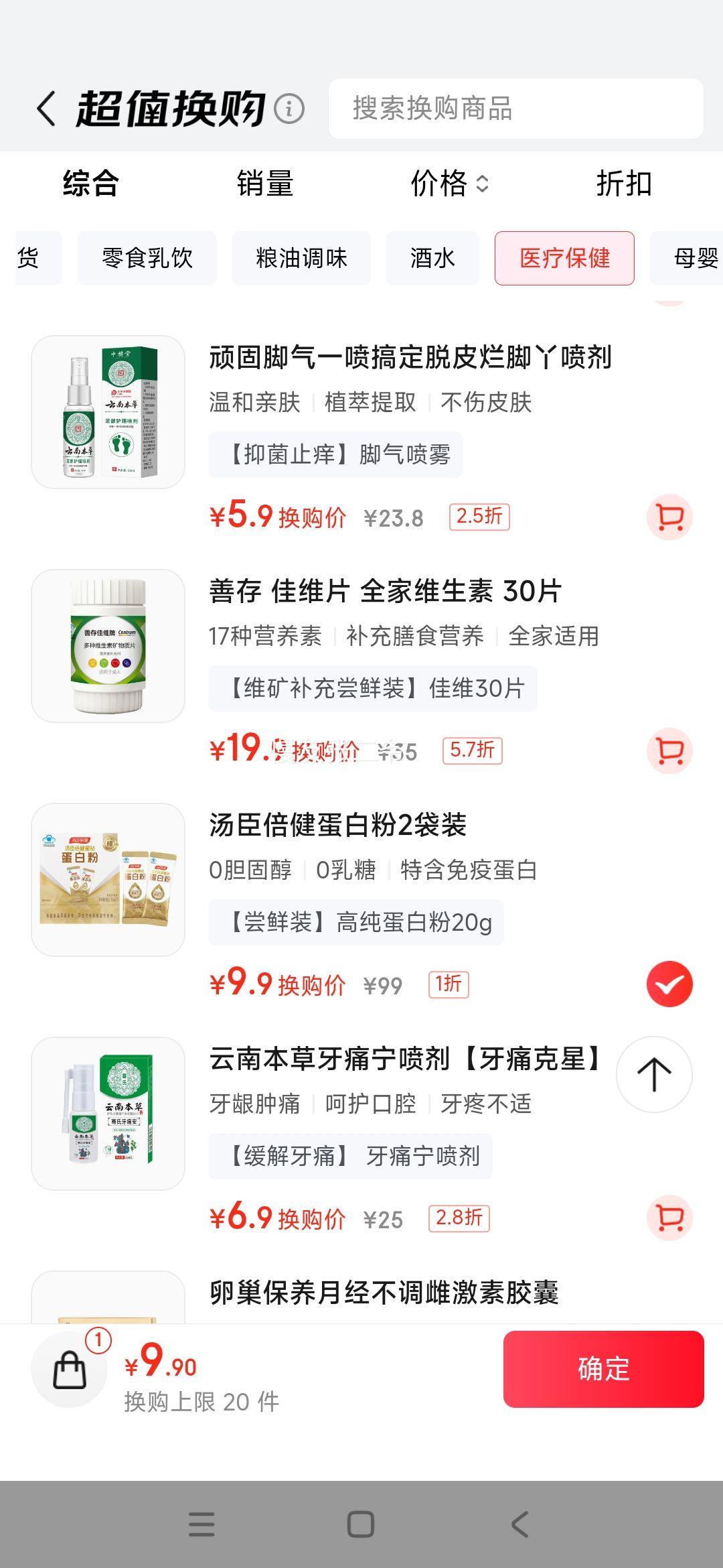 汤臣倍健星钻蛋白粉10g*2袋尝鲜装增强免疫力 恢复期全营养粉非奶粉优惠证明