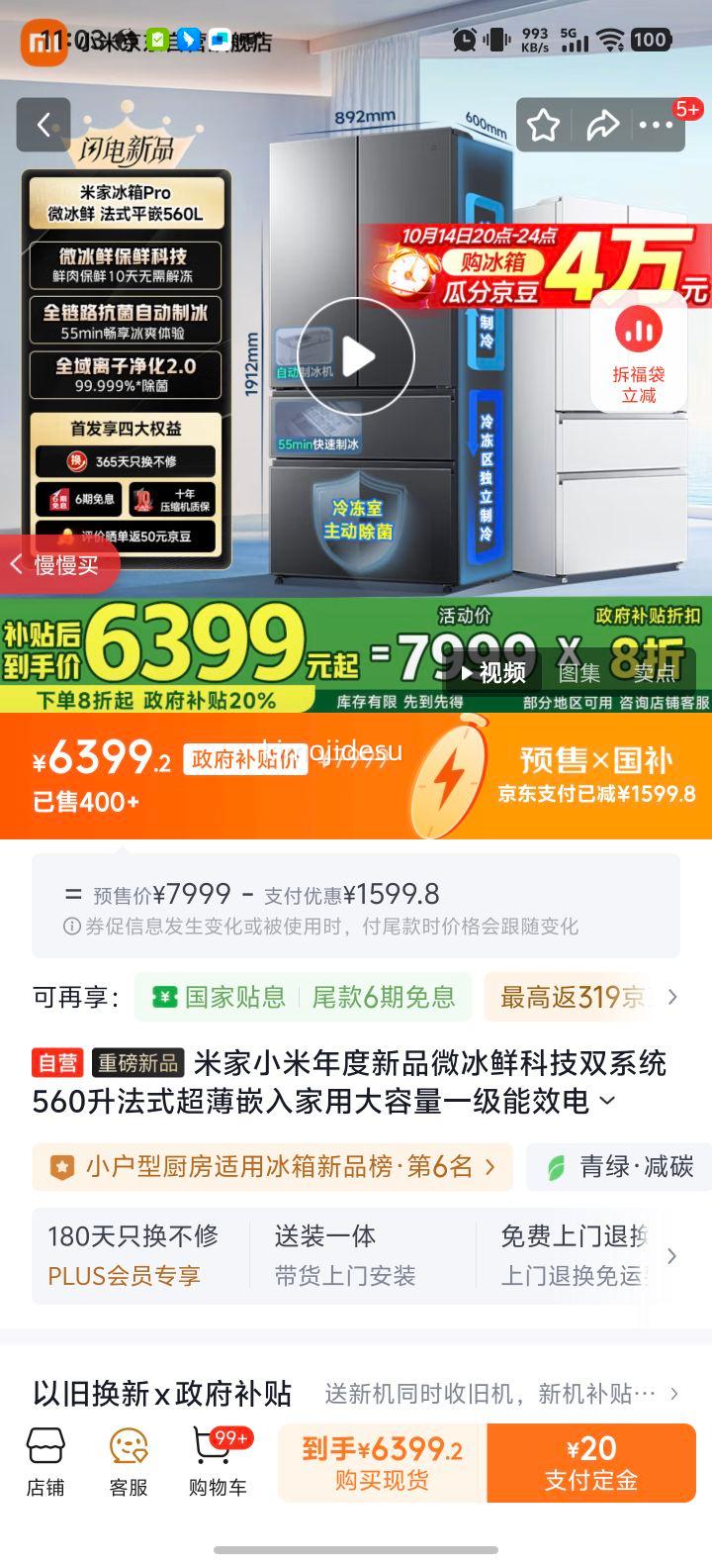 mijia/米家 560升 法式多门 冰箱 BCD-560WFSGPDIN 优惠证明