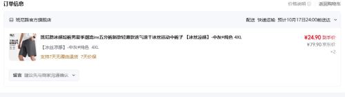 Baleno 班尼路 冰感短裤 潮流ins 轻薄款透气速干 冰丝运动 裤子 优惠证明