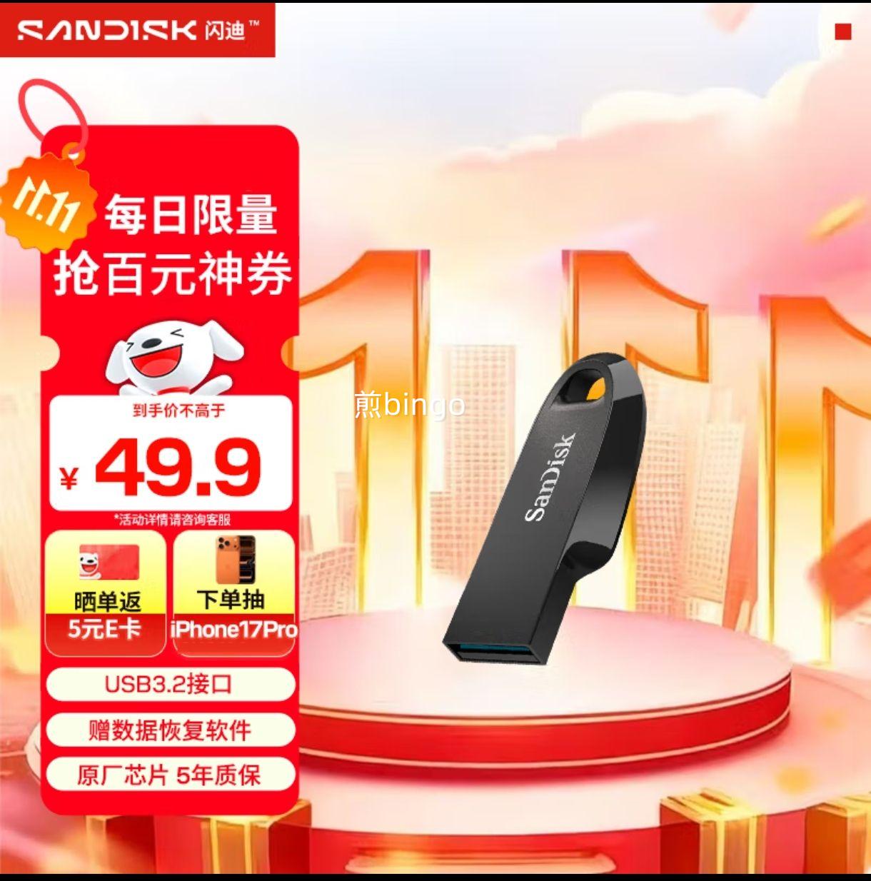 闪迪（SanDisk）128GB USB3.2 U盘 CZ550黑色 读速100MB/s 安全加密 数据恢复 学习办公电脑车载 高速大容量优盘优惠证明