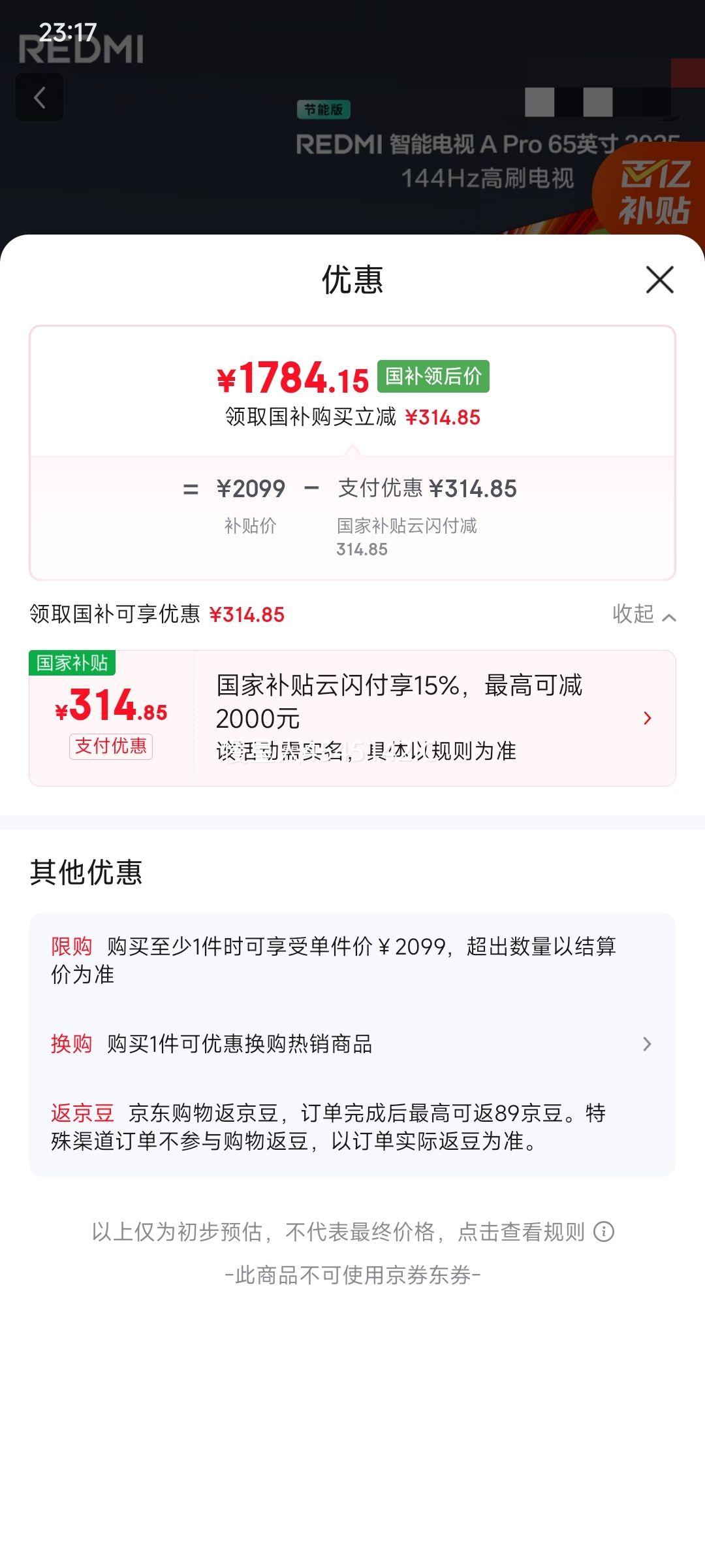 京东百亿补贴：小米 Xiaomi MI）电视REDMI A Pro 65 2025 65英寸144Hz高刷 空调好搭档电视机优惠证明