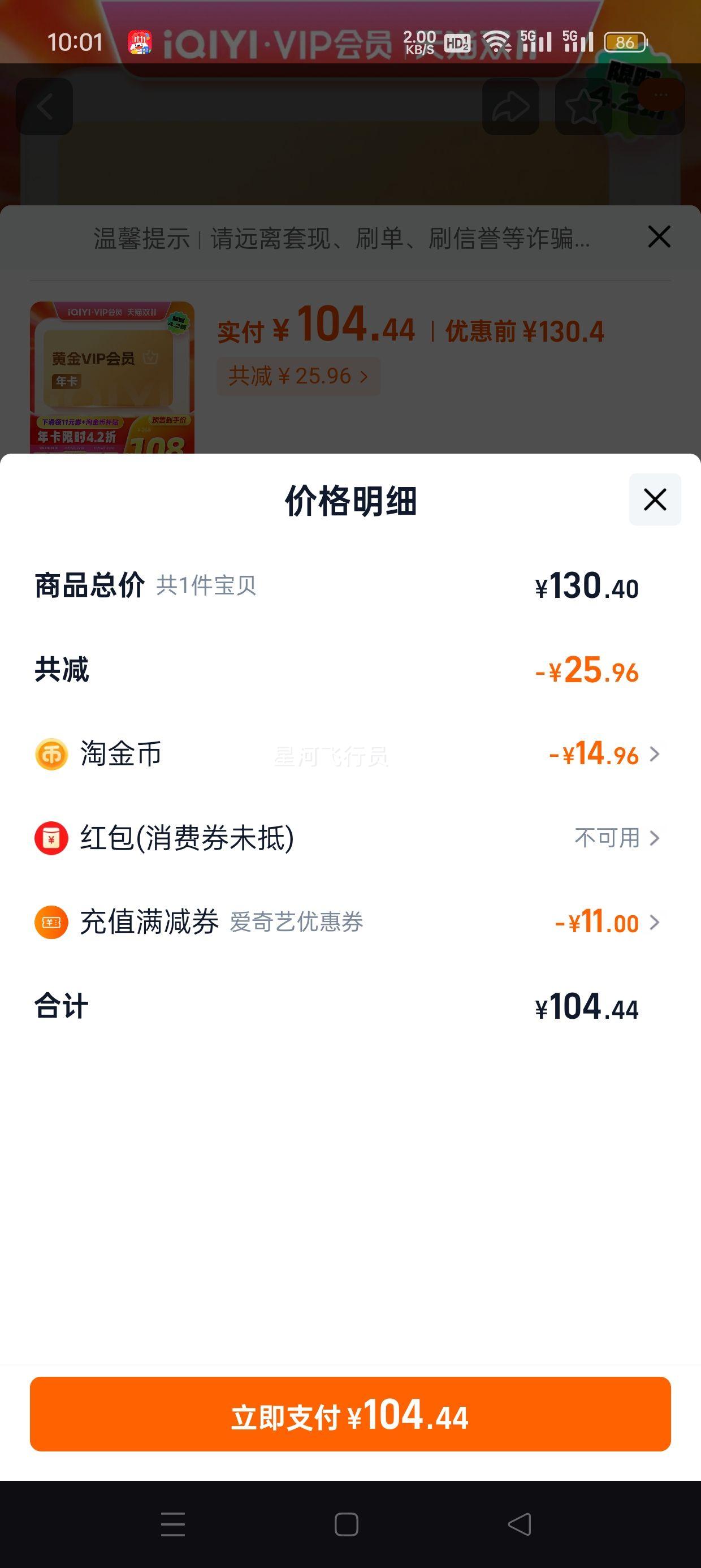 【下拉详情领金币补贴】爱奇艺黄金VIP会员12月卡 爱奇艺年卡会员优惠证明