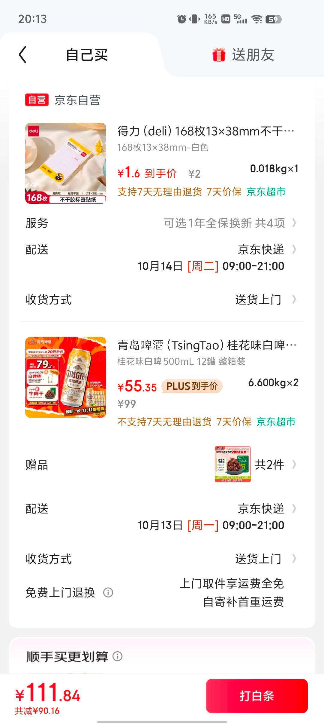 plus会员：青岛啤酒 桂花味白啤 500ml 12听 *2件、需凑单优惠证明