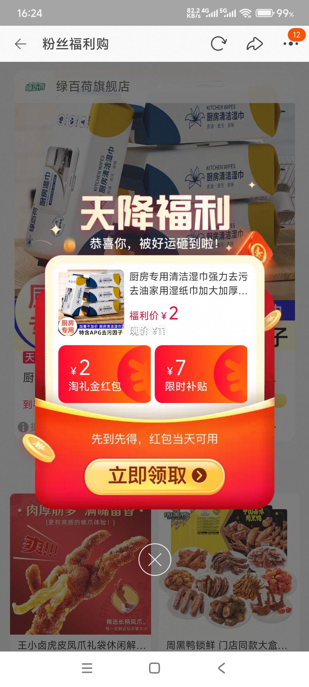 绿百荷 厨房湿巾80抽/大包优惠证明