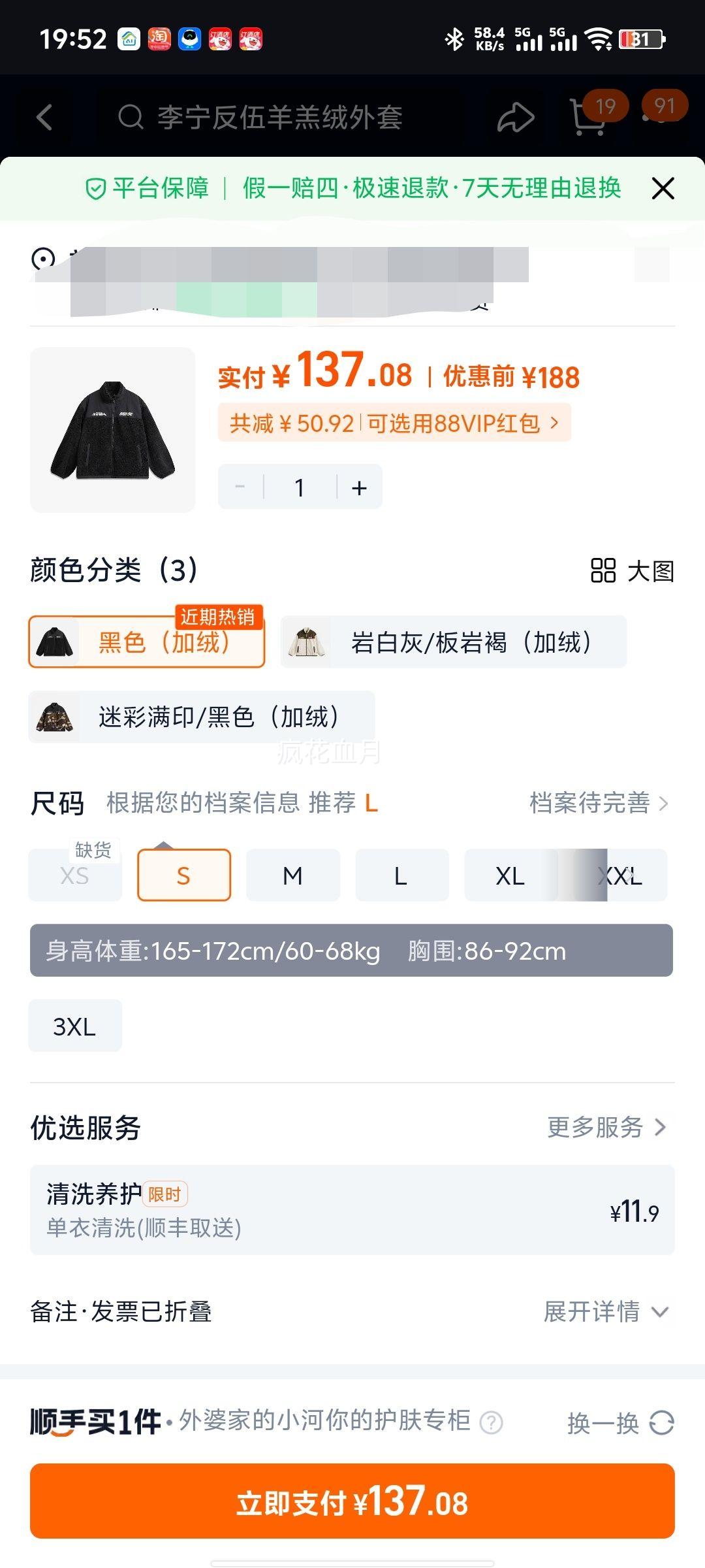 李宁 宽松立领男印花针织外套  加绒款优惠证明